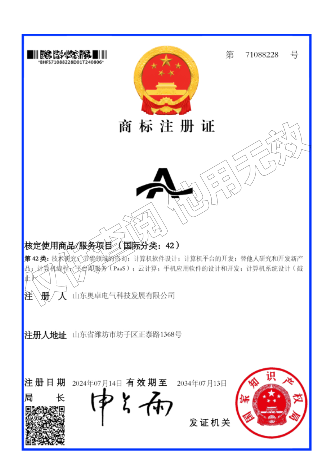 商標——圖形AZ（三）42類